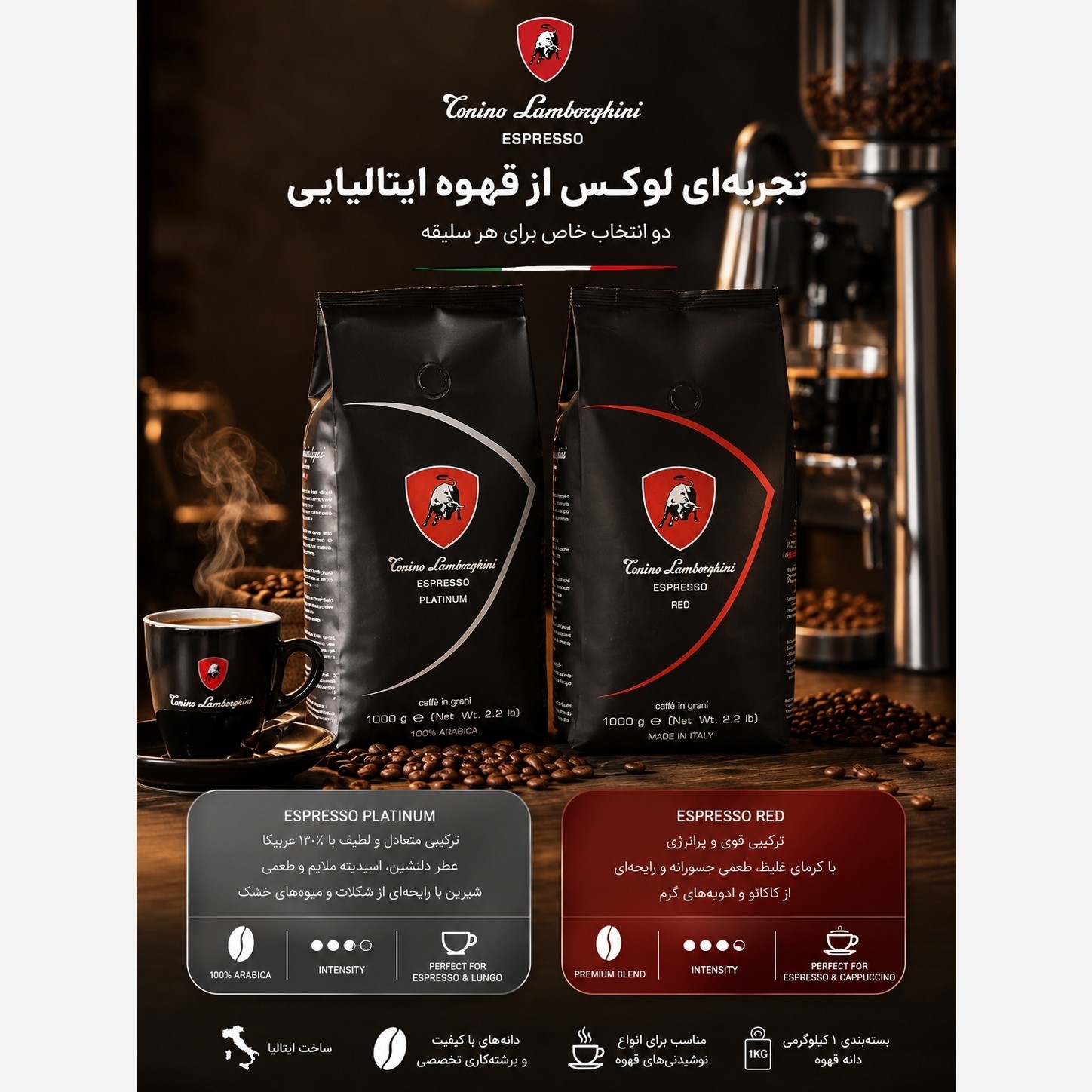 دان قهوه لامبورگینی 1000 گرم در 2 مدل