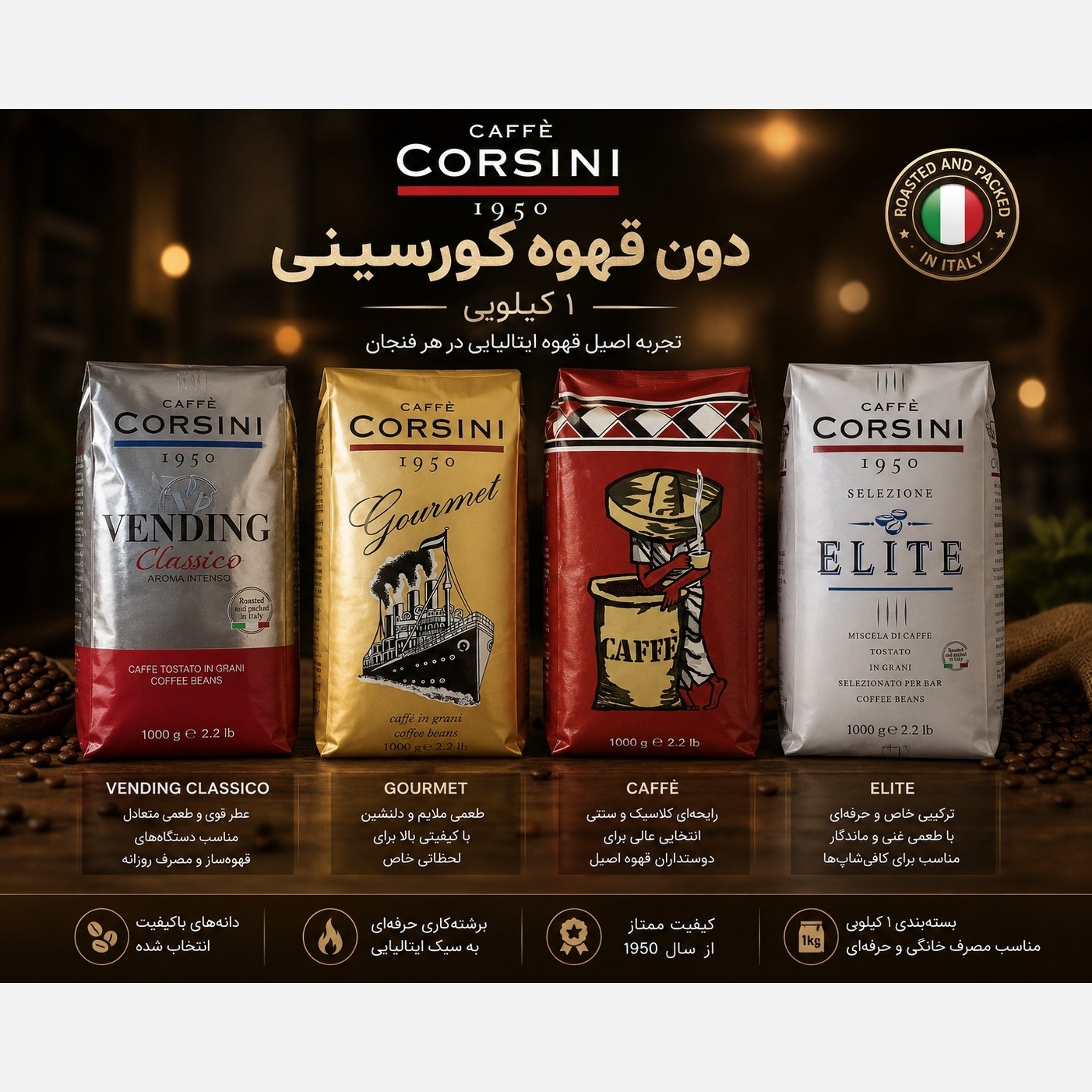 دان قهوه کورسینی 1 کیلویی ایتالیا کارتن 6 عددی