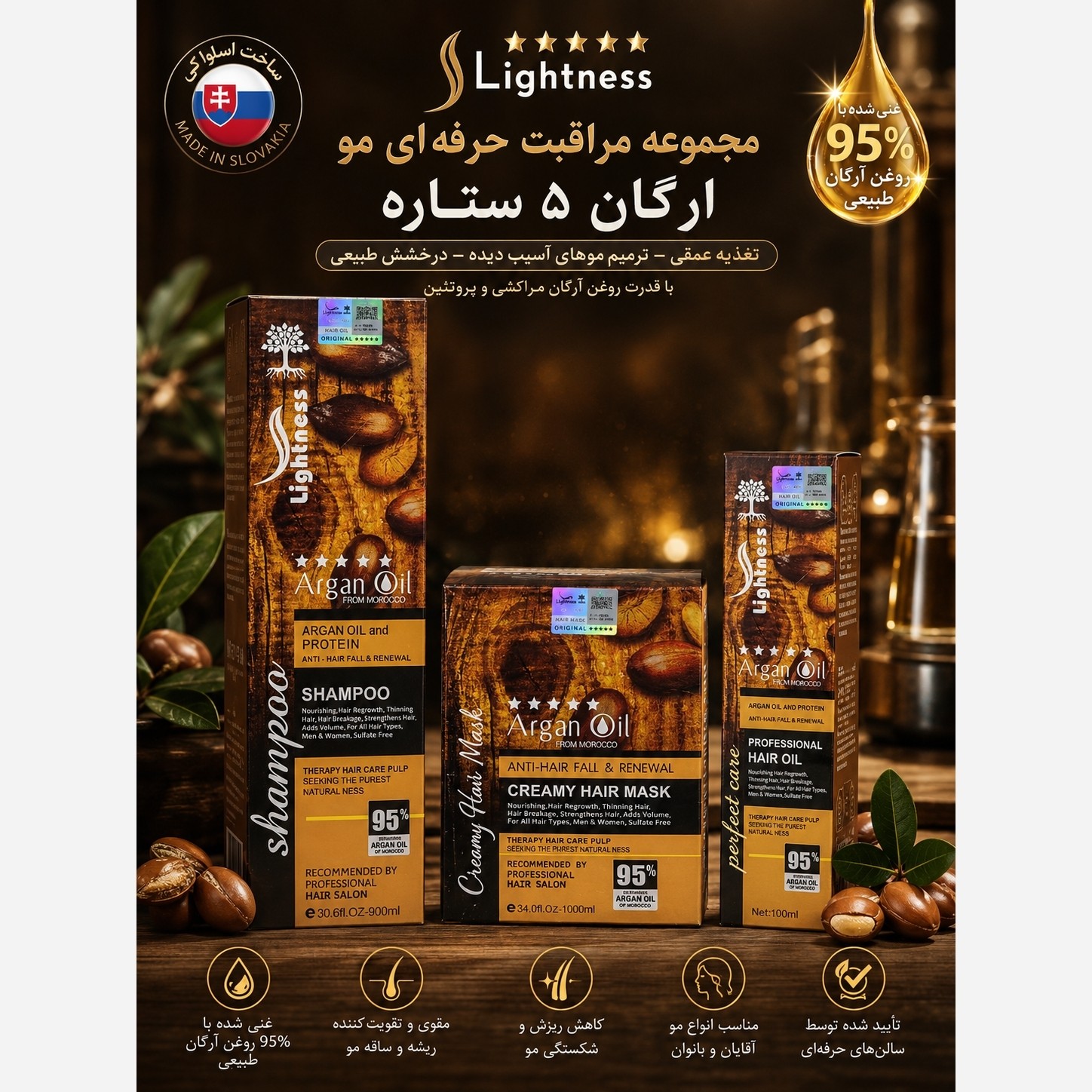 پکیچ کامل شامپو و ماسک و روغن آرگان لایتنس