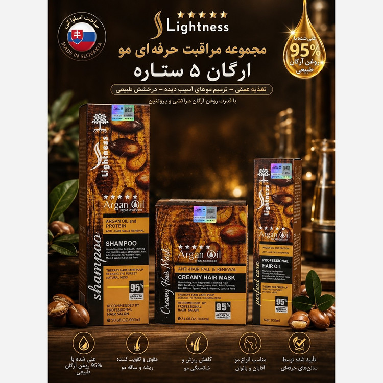 پکیچ کامل شامپو و ماسک و روغن آرگان لایتنس