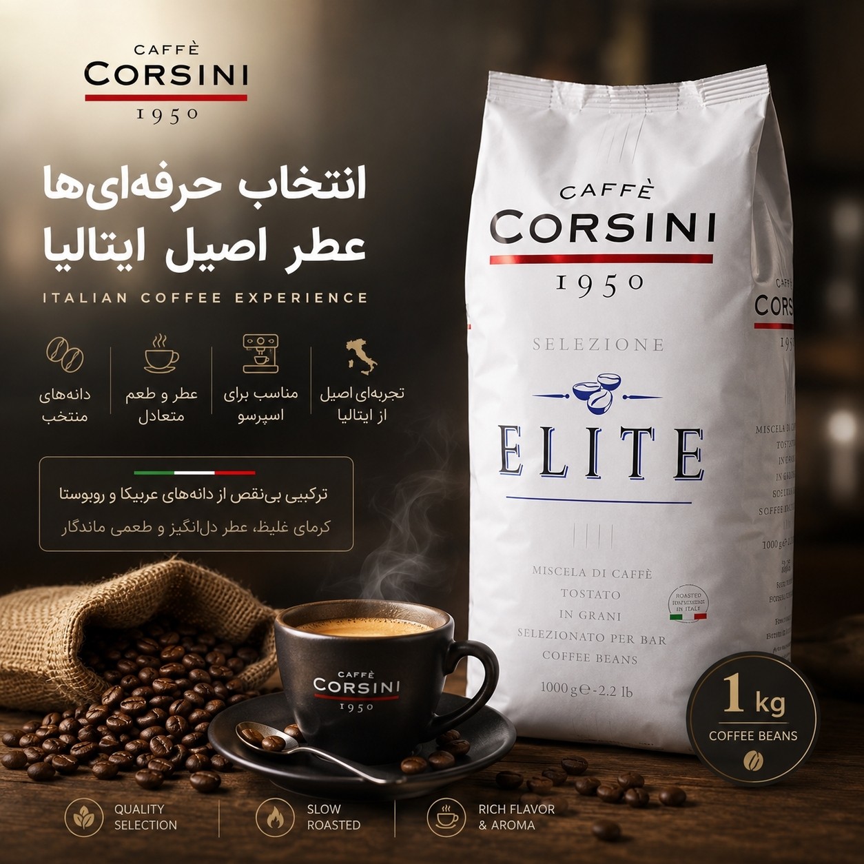 دانه قهوه کورسینی الیت 1 کیلویی ایتالیا