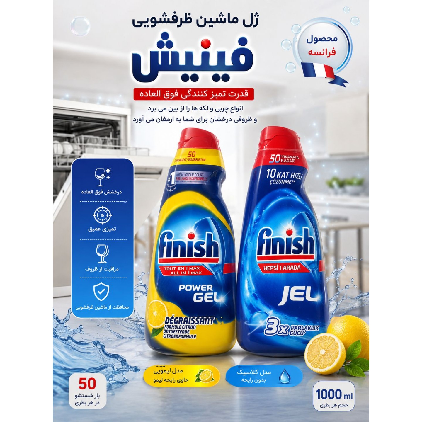 ژل ماشین ظرفشویی فینیش 1000 میل فرانسوی