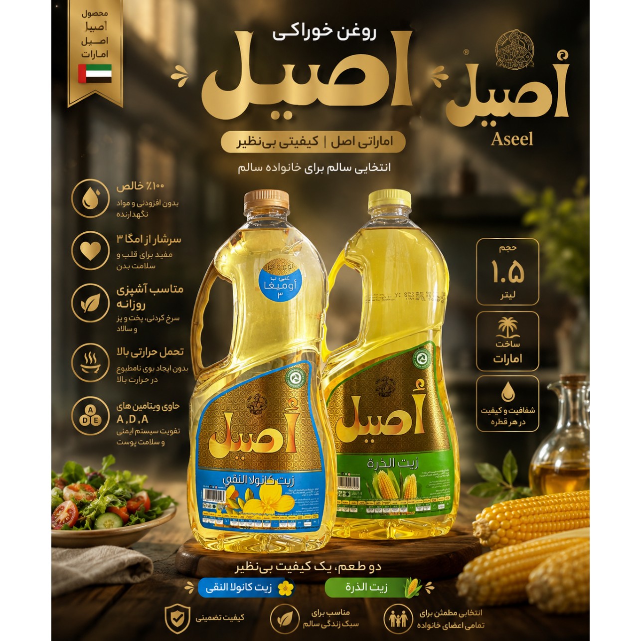 روغن اصیل اماراتی 1.5 لیتری اورجینال
