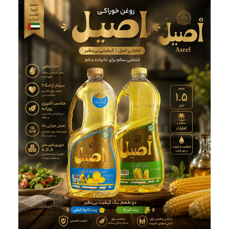 روغن اصیل اماراتی 1.5 لیتری اورجینال